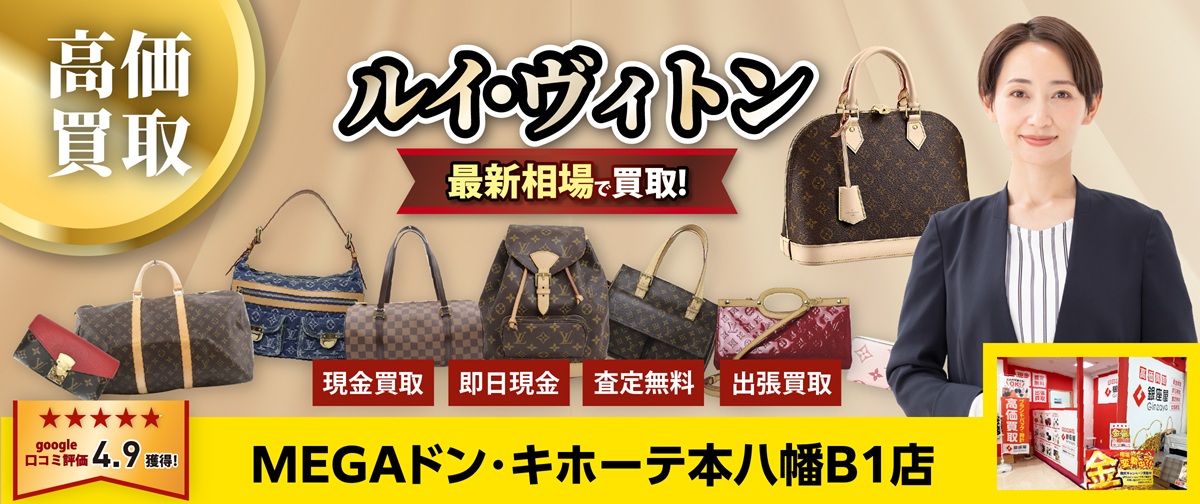 金・貴金属買取