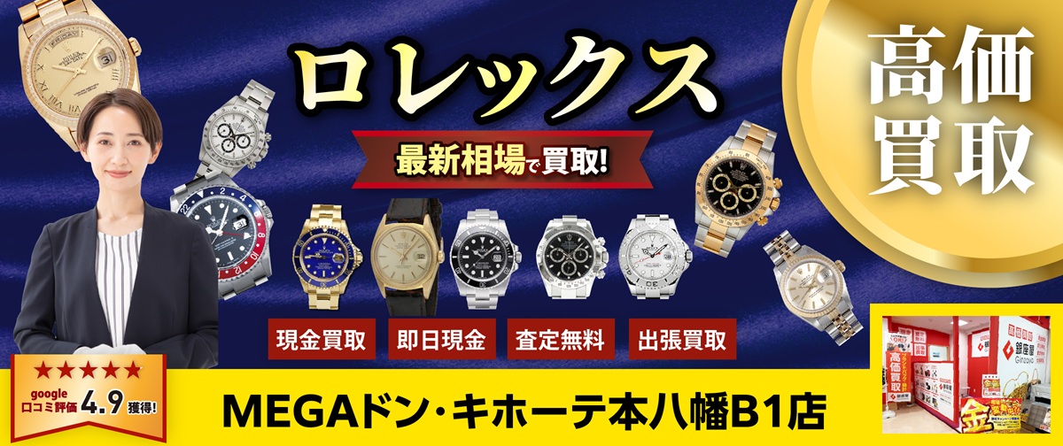 金・貴金属買取