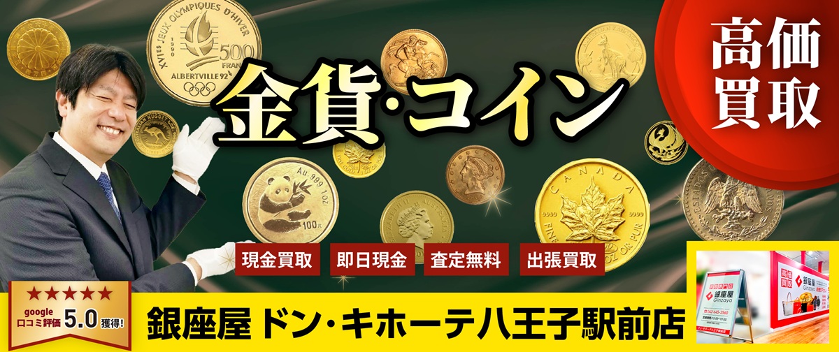 金・貴金属買取
