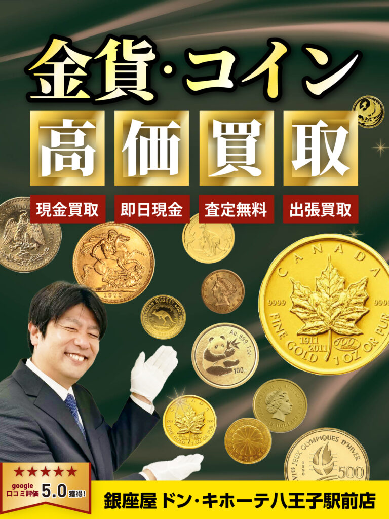 金・貴金属買取