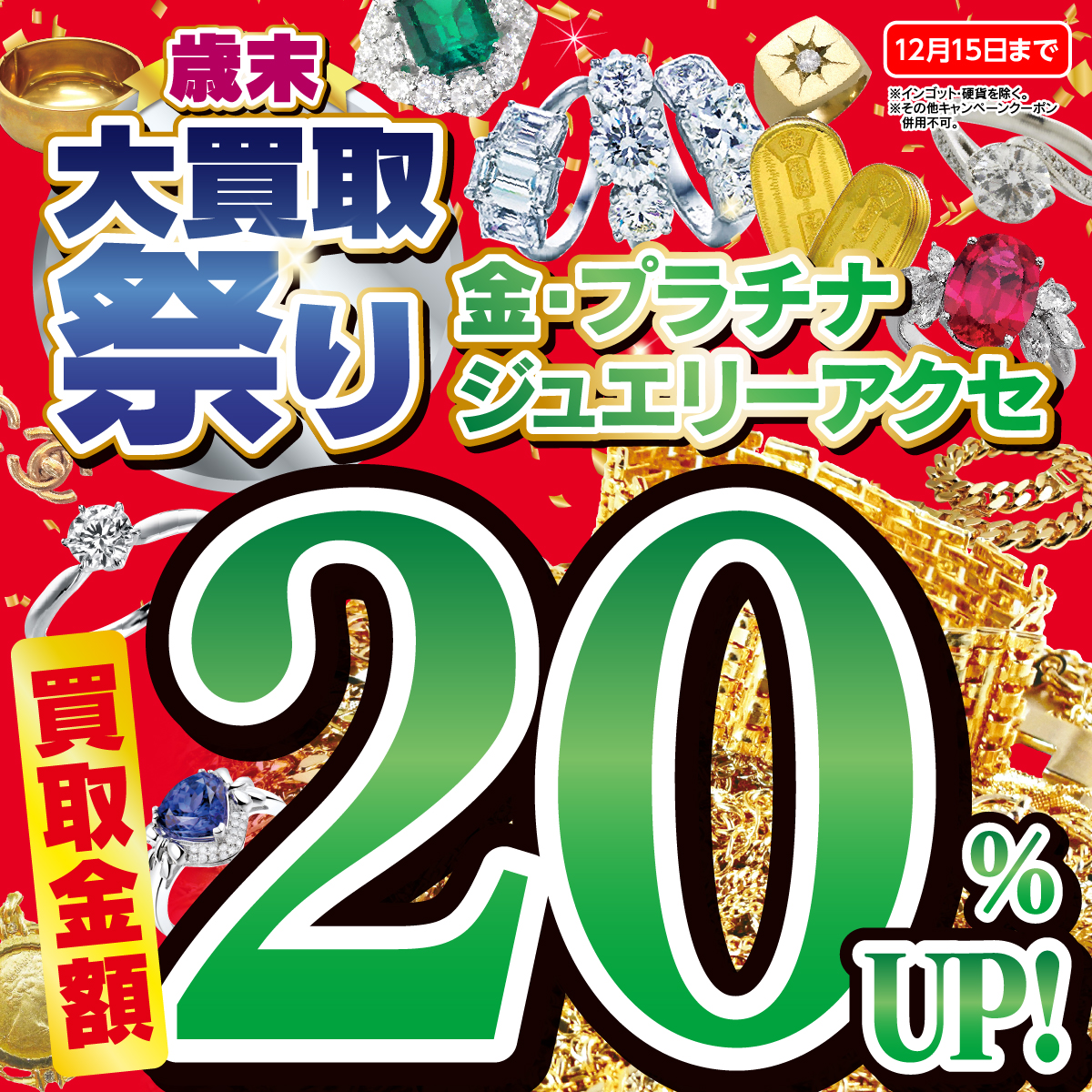 金・貴金属を高く売るなら銀座屋MEGAドン・キホーテ本八幡B1店へ | 銀座屋