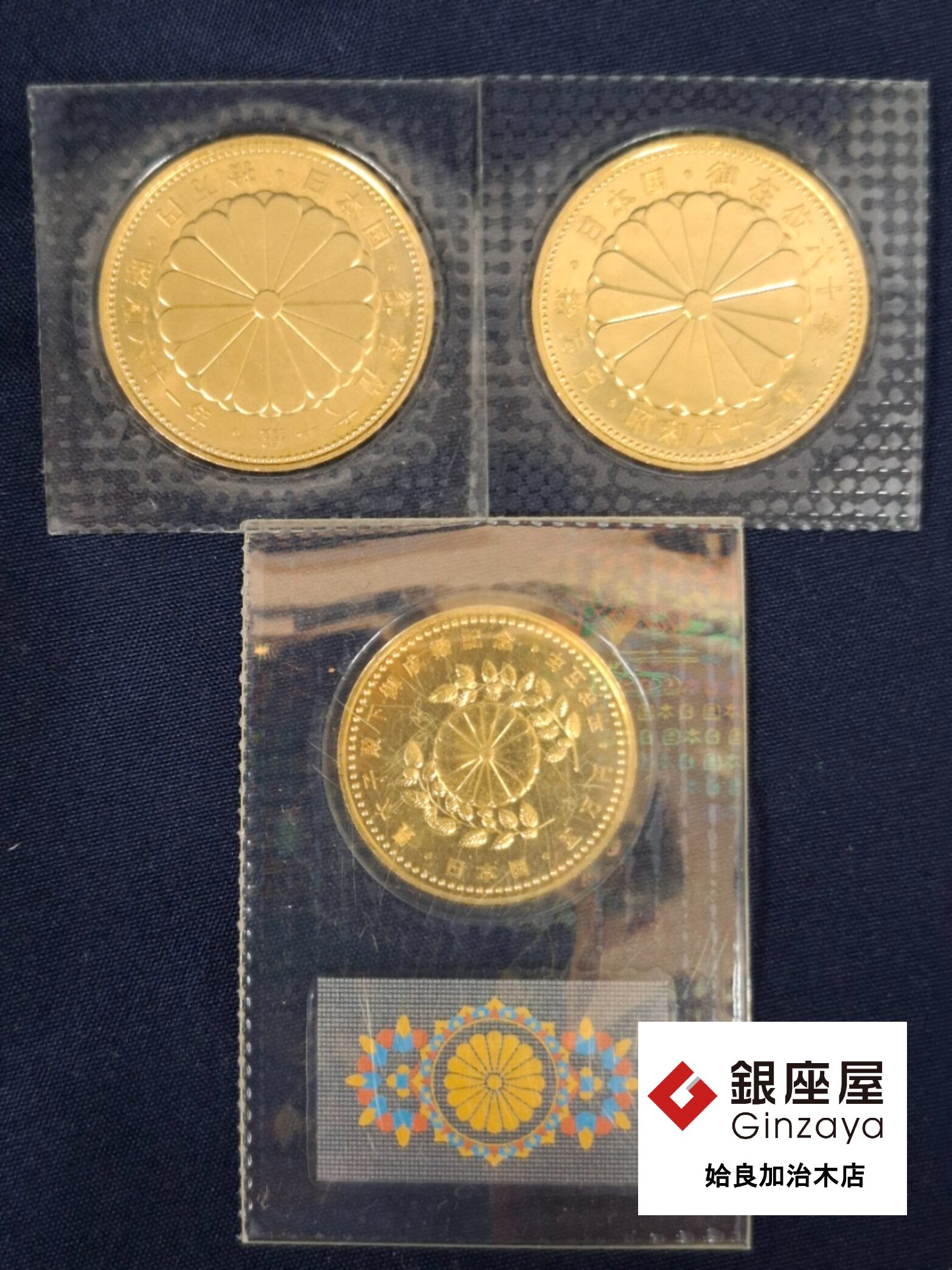 銀座屋 姶良加治木店】日本金貨3枚を高価買取いたしました | 銀座屋