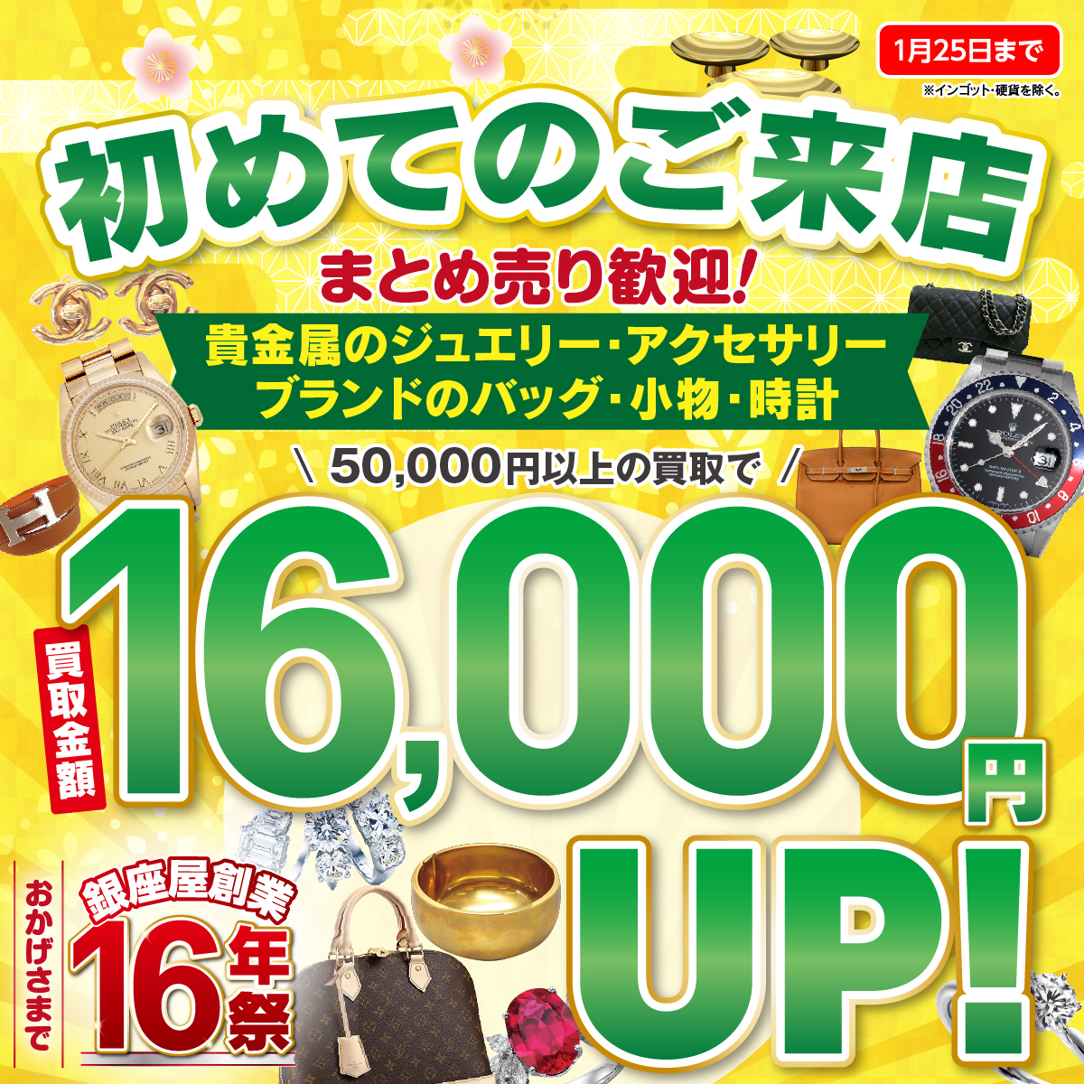 金・貴金属を高く売るなら銀座屋ドンキホーテ八王子駅前店へ | 銀座屋