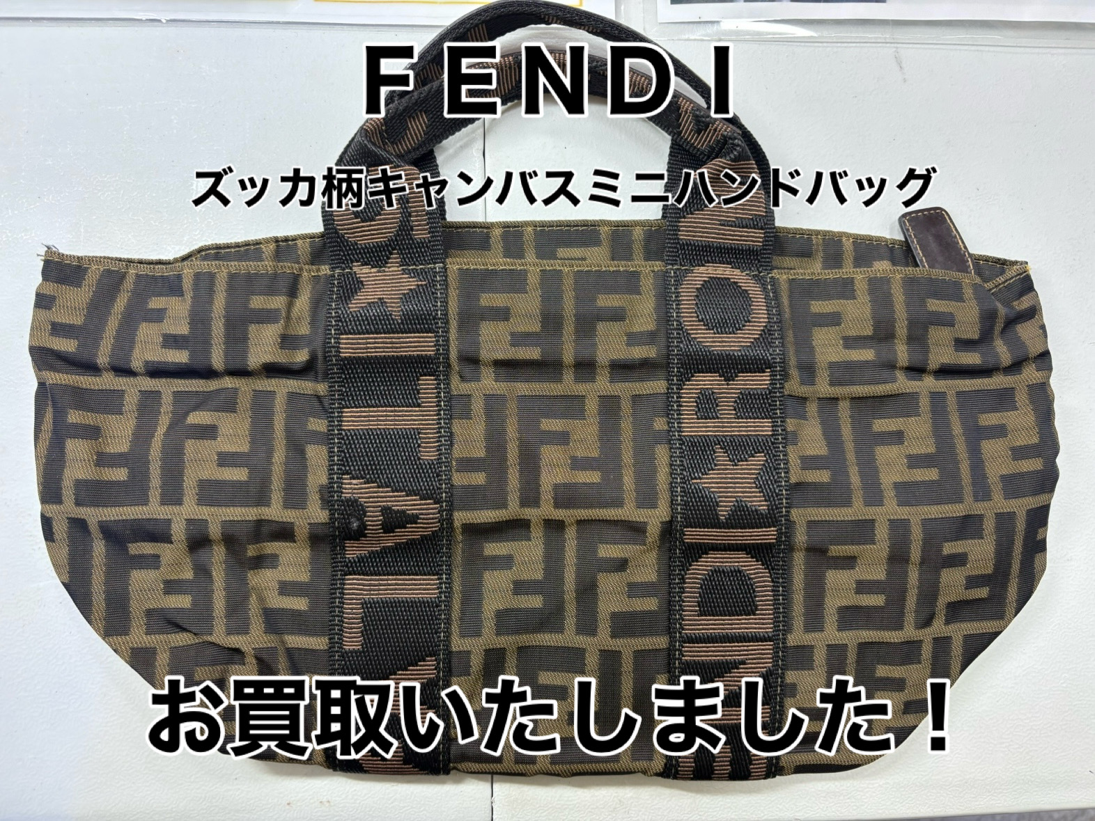 FENDI ズッカ柄 バッグ フェンディ | 銀座屋