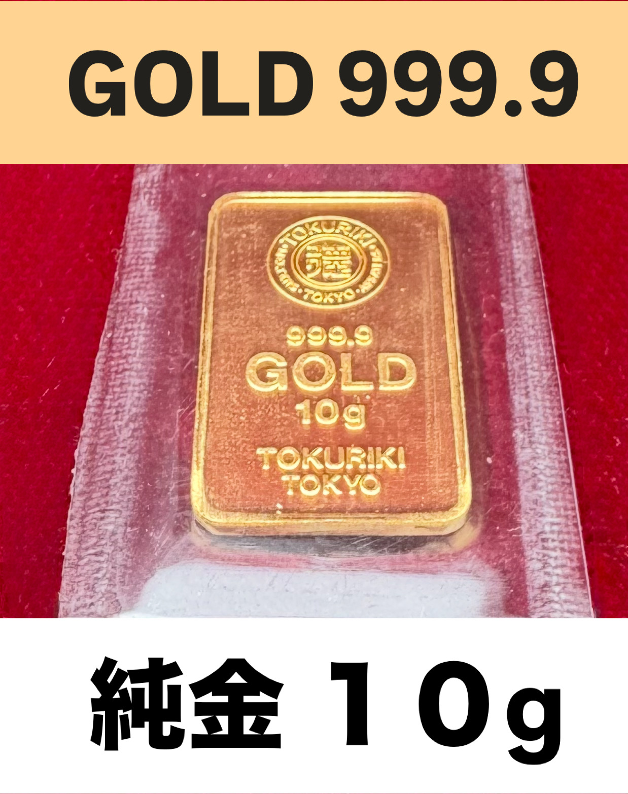 現金化急ぎ】金地金（10g〜）を相場よりお得にお譲りします