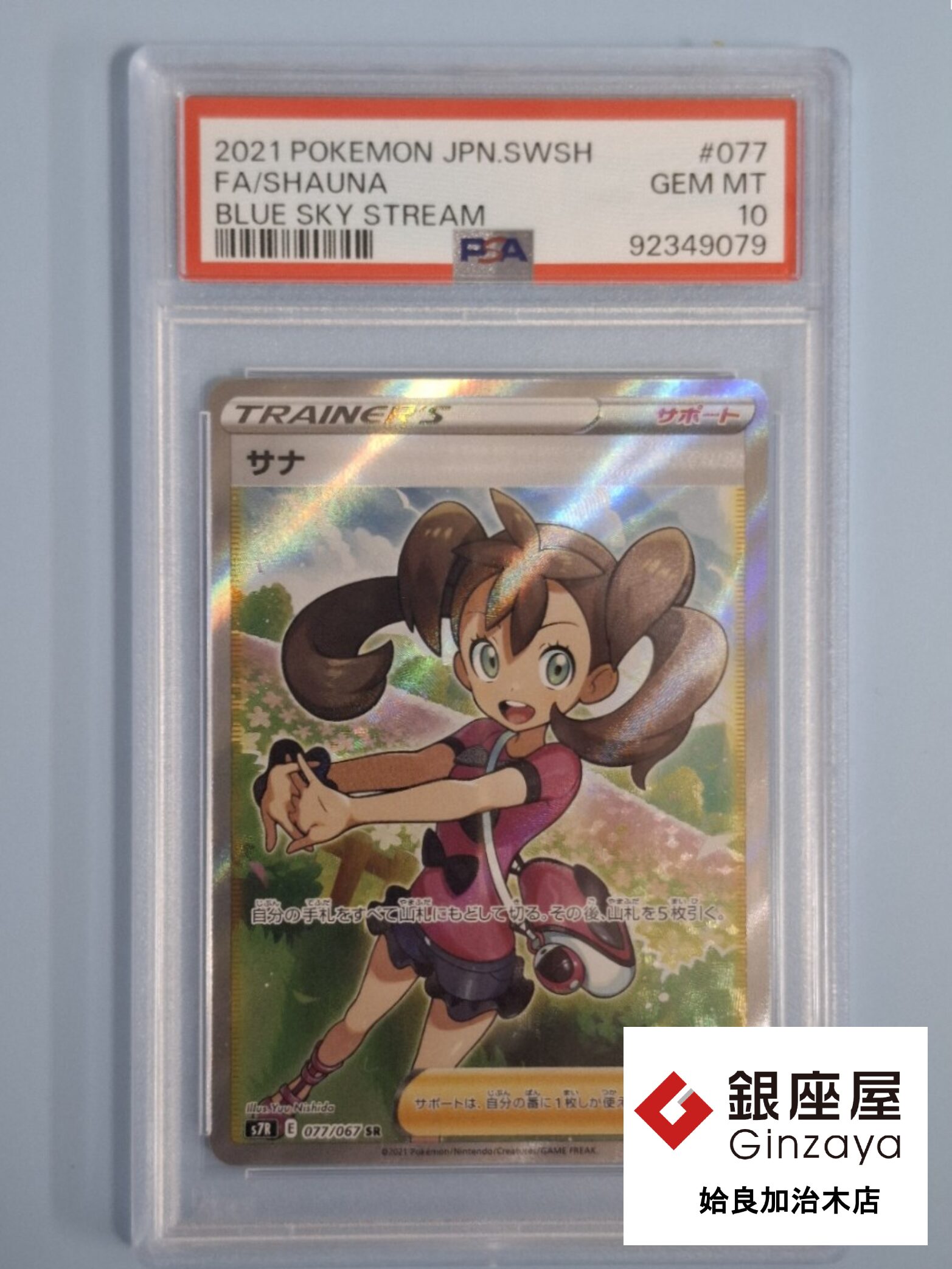 ポケモンカード　美少女　PSA9 3枚セット PSA9】ミモザ【SR】【鑑定済カード】 | ポケモンカードゲーム - 遊戯王