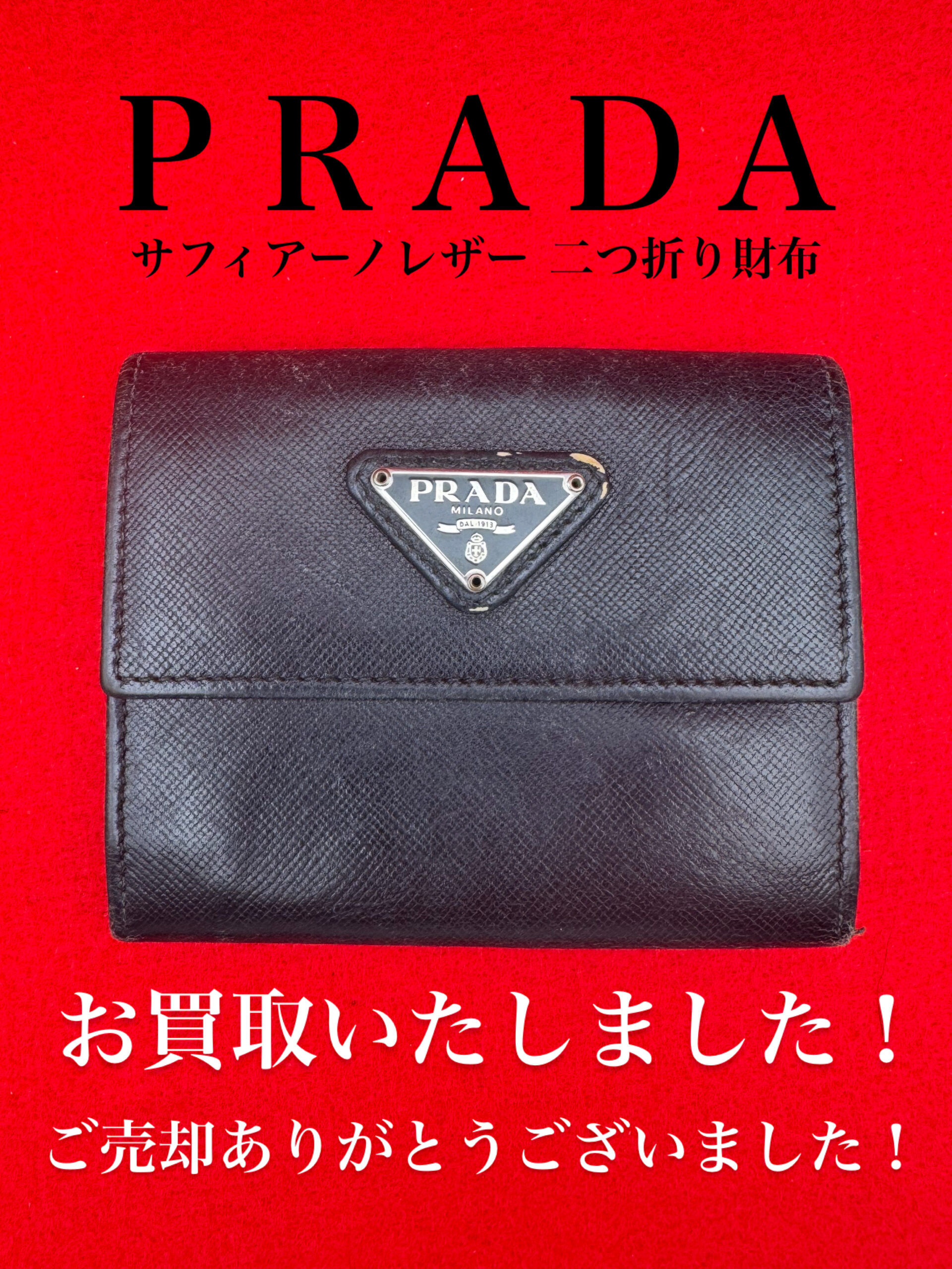 PRADA サフィアーノレザー 二つ折り財布 | 銀座屋