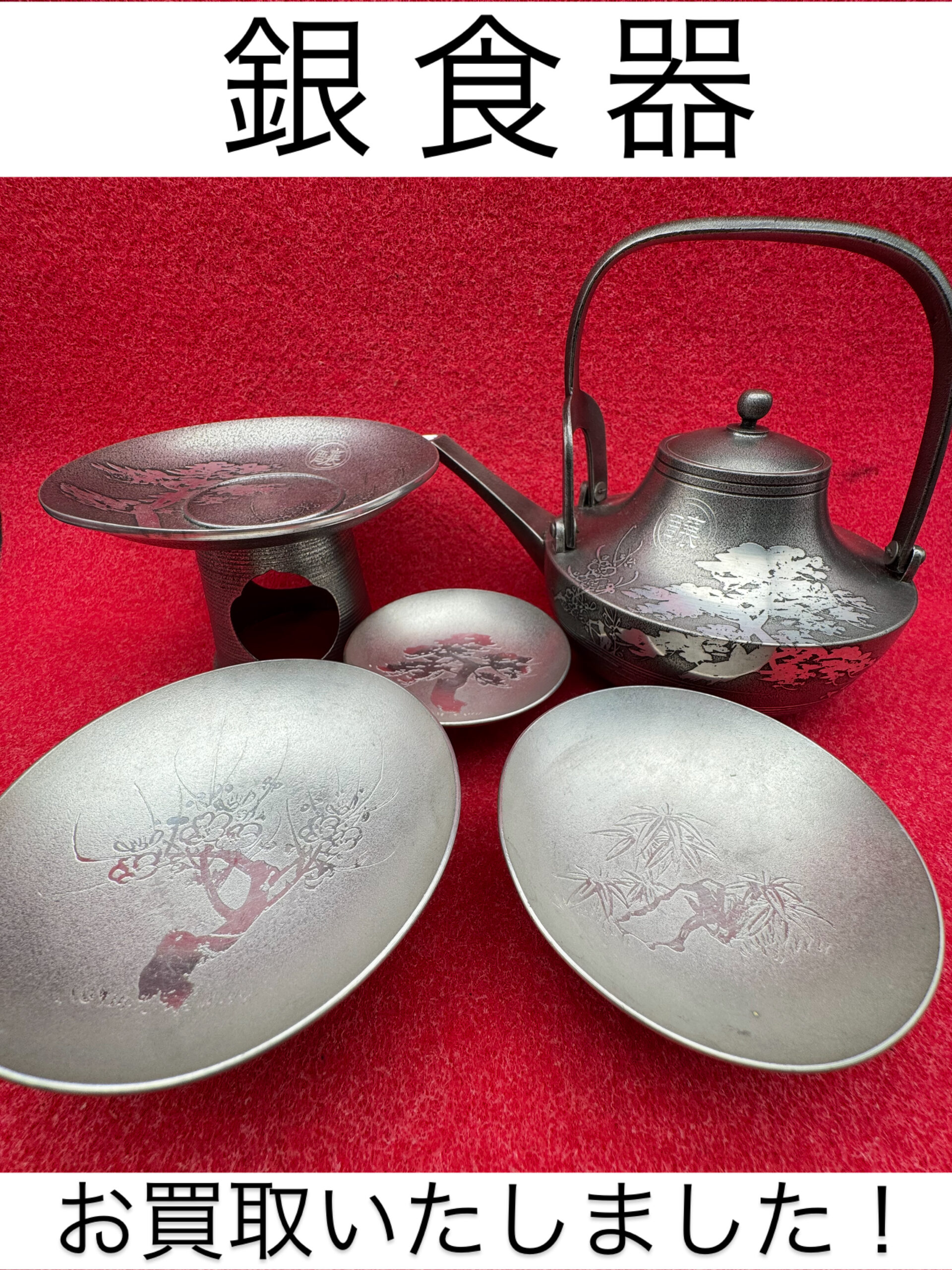 銀食器セット | 銀座屋