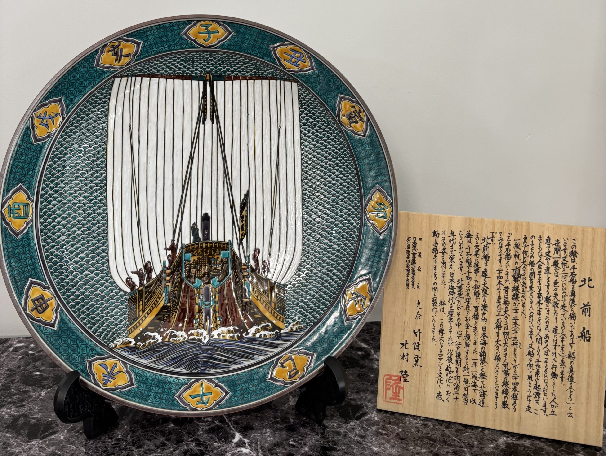 作家もの 九谷焼北前船絵皿をお買取りさせて頂きました♪ | 銀座屋