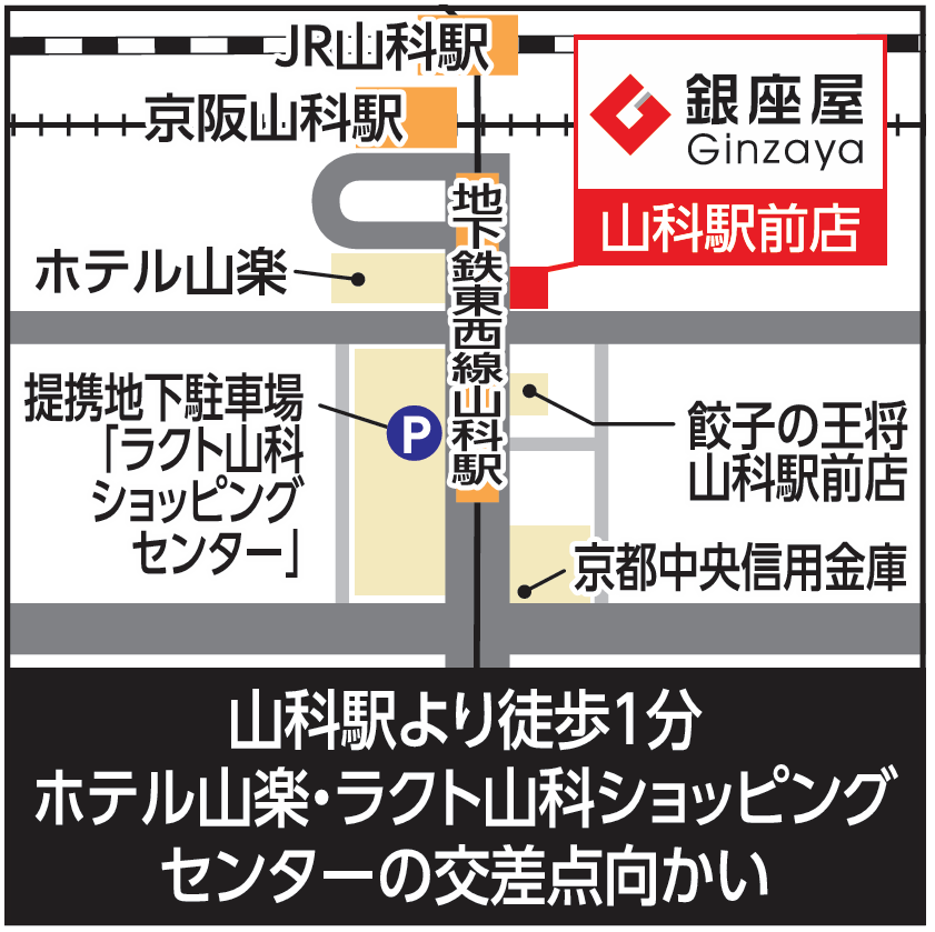 山科駅前店