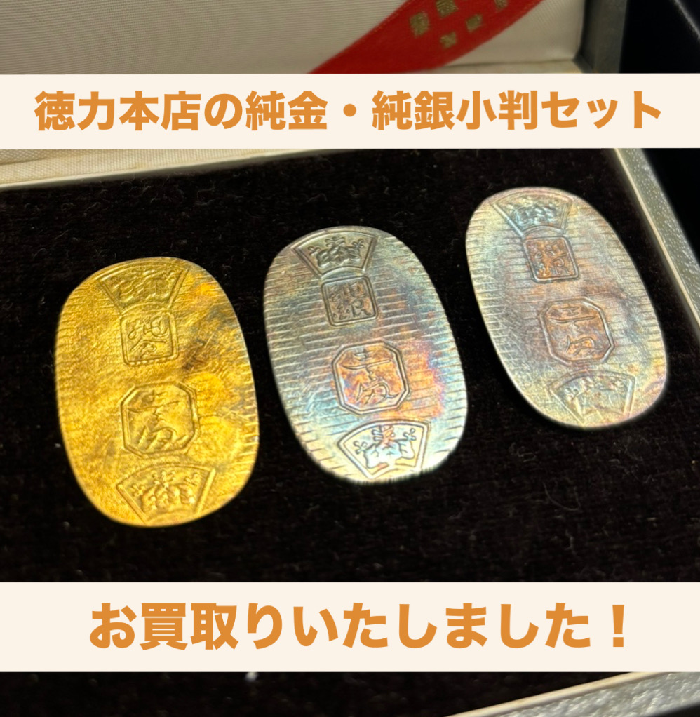 徳力本店 純金・純銀小判セット | 銀座屋