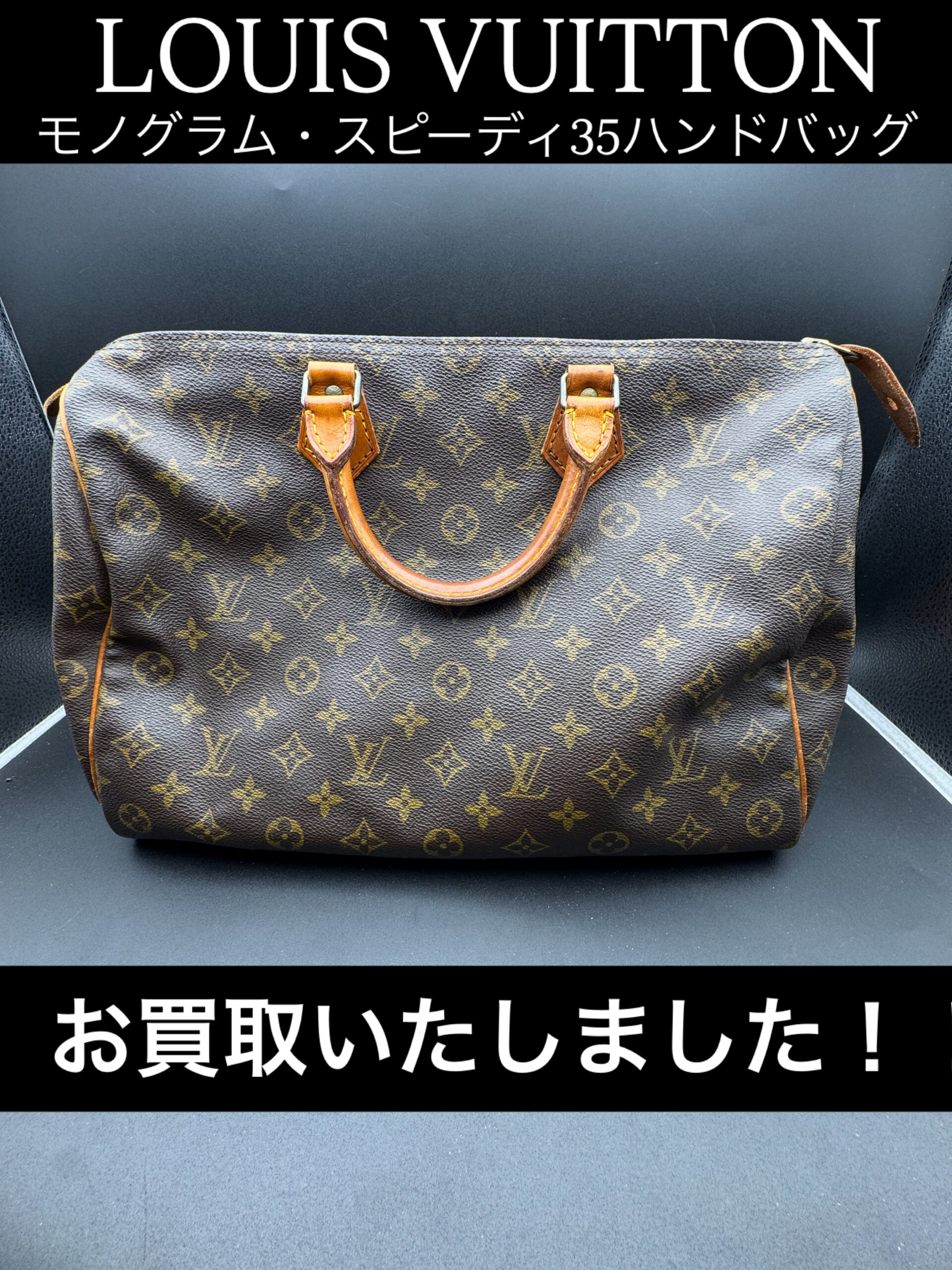 ルイ・ヴィトン モノグラム・スピーディ35 ハンドバッグ | 銀座屋