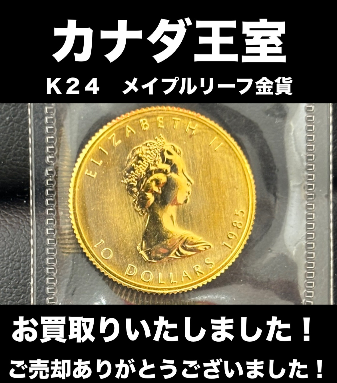 🇨🇦カナダ王室造幣局発行 メイプルリーフ金貨 1/4オンス🇨🇦 | 銀座屋