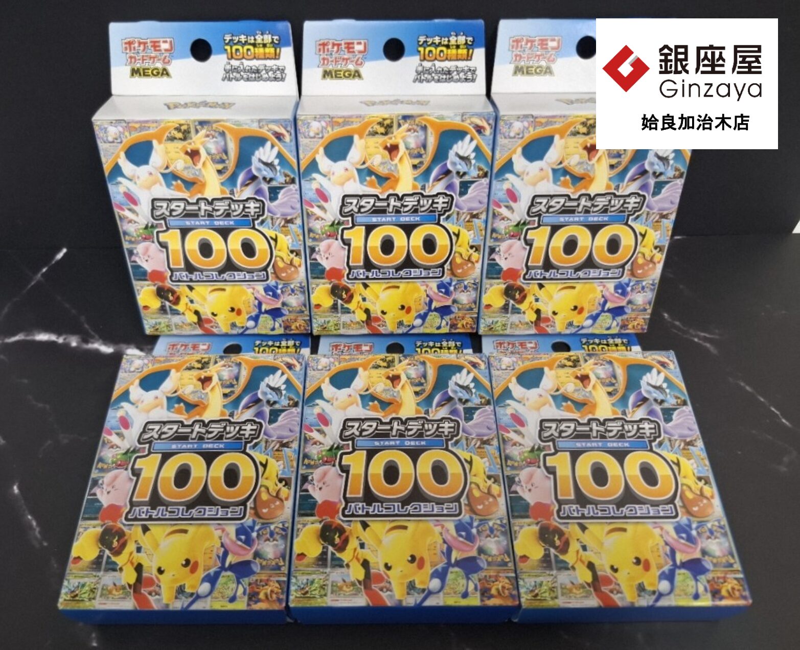 銀座屋 姶良加治木店】ポケモンカードBOX「スタートデッキ100」を6点お