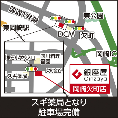 岡崎欠町店