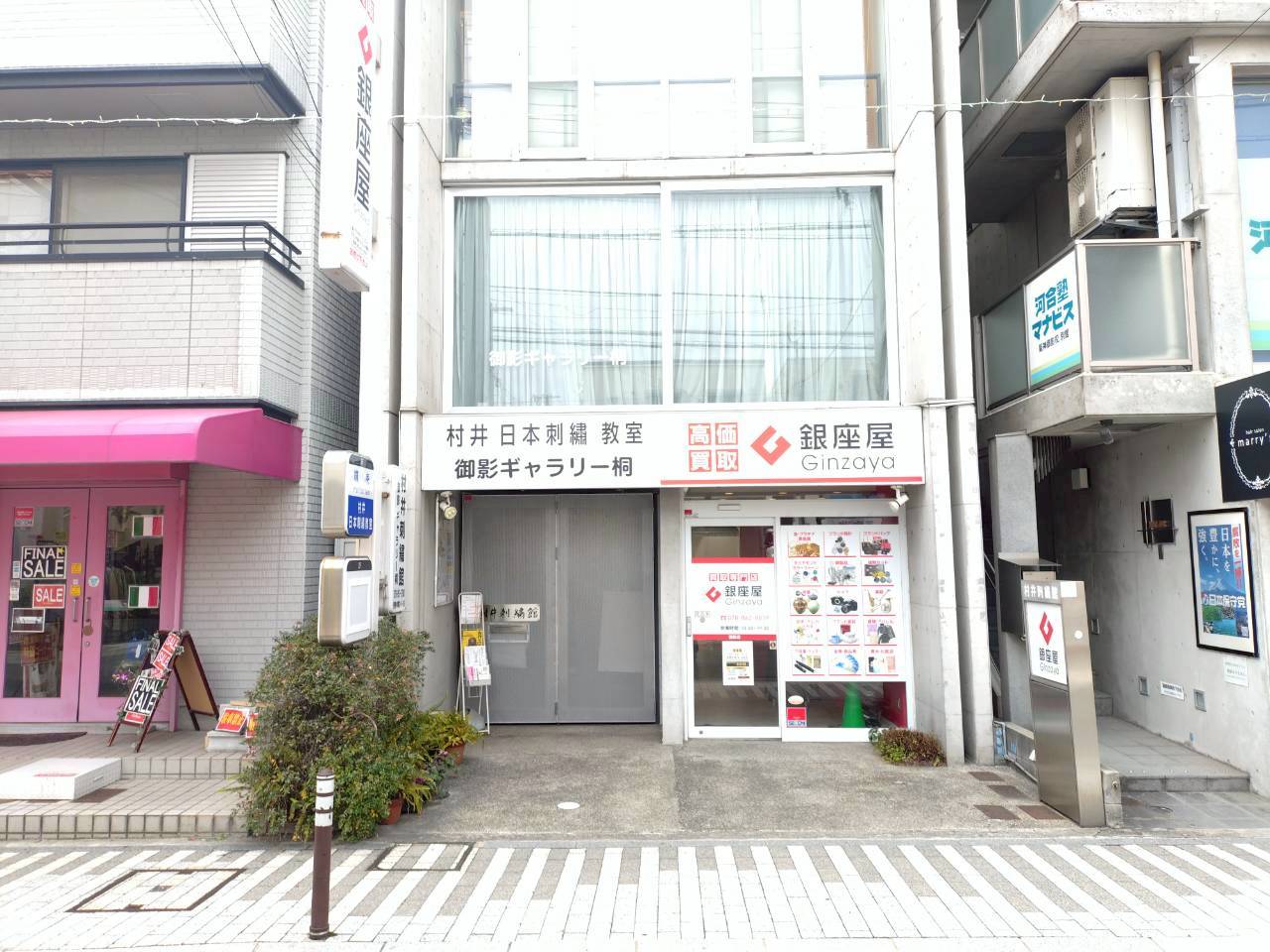 買取専門店 銀座屋 御影店