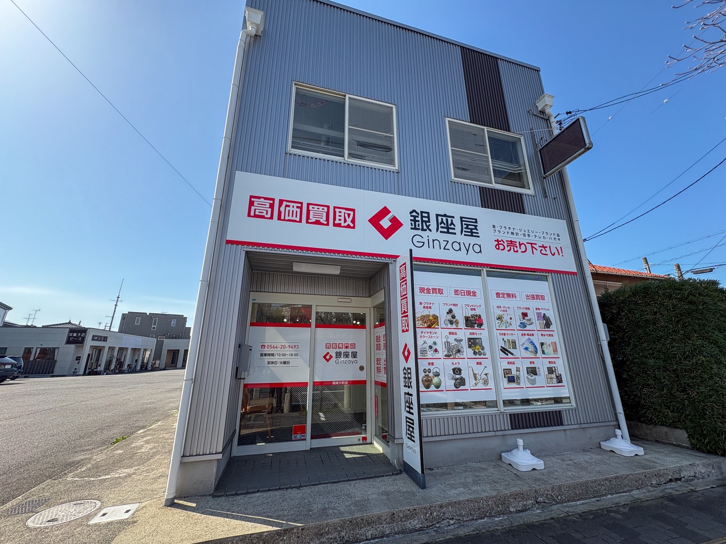岡崎欠町店 | 金、貴金属の高価買取なら「銀座屋」