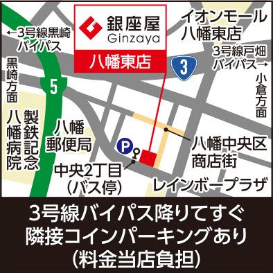 八幡東店