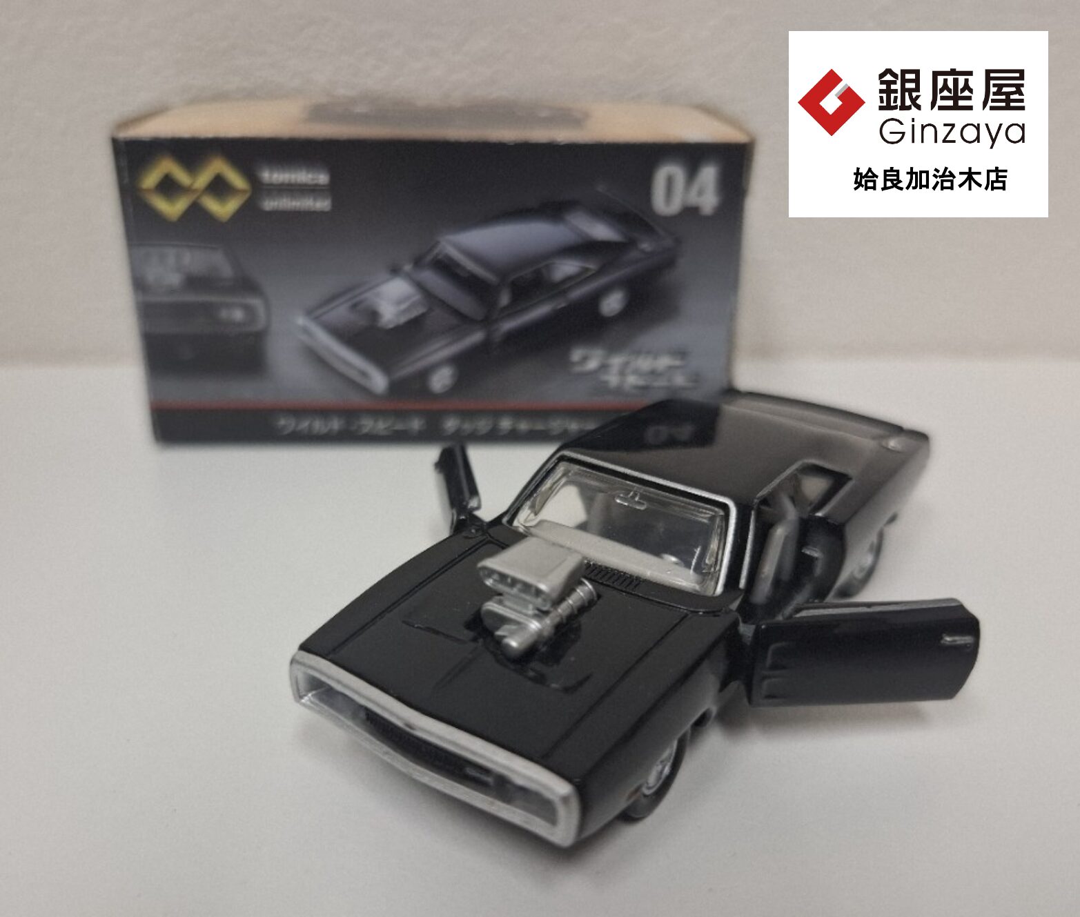銀座屋 姶良加治木店】トミカプレミアム ダッジ チャージャーをお買取