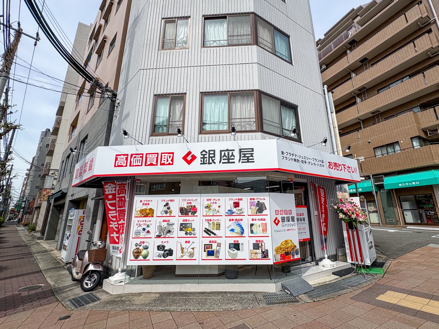 六甲道店 | 金、貴金属の高価買取なら「銀座屋」