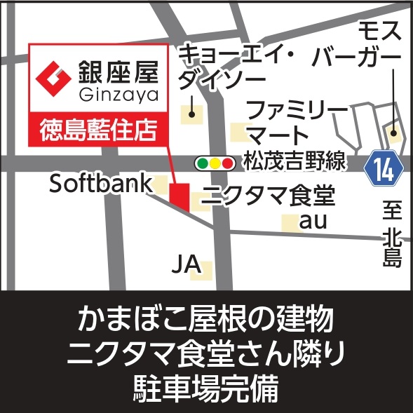 徳島藍住店