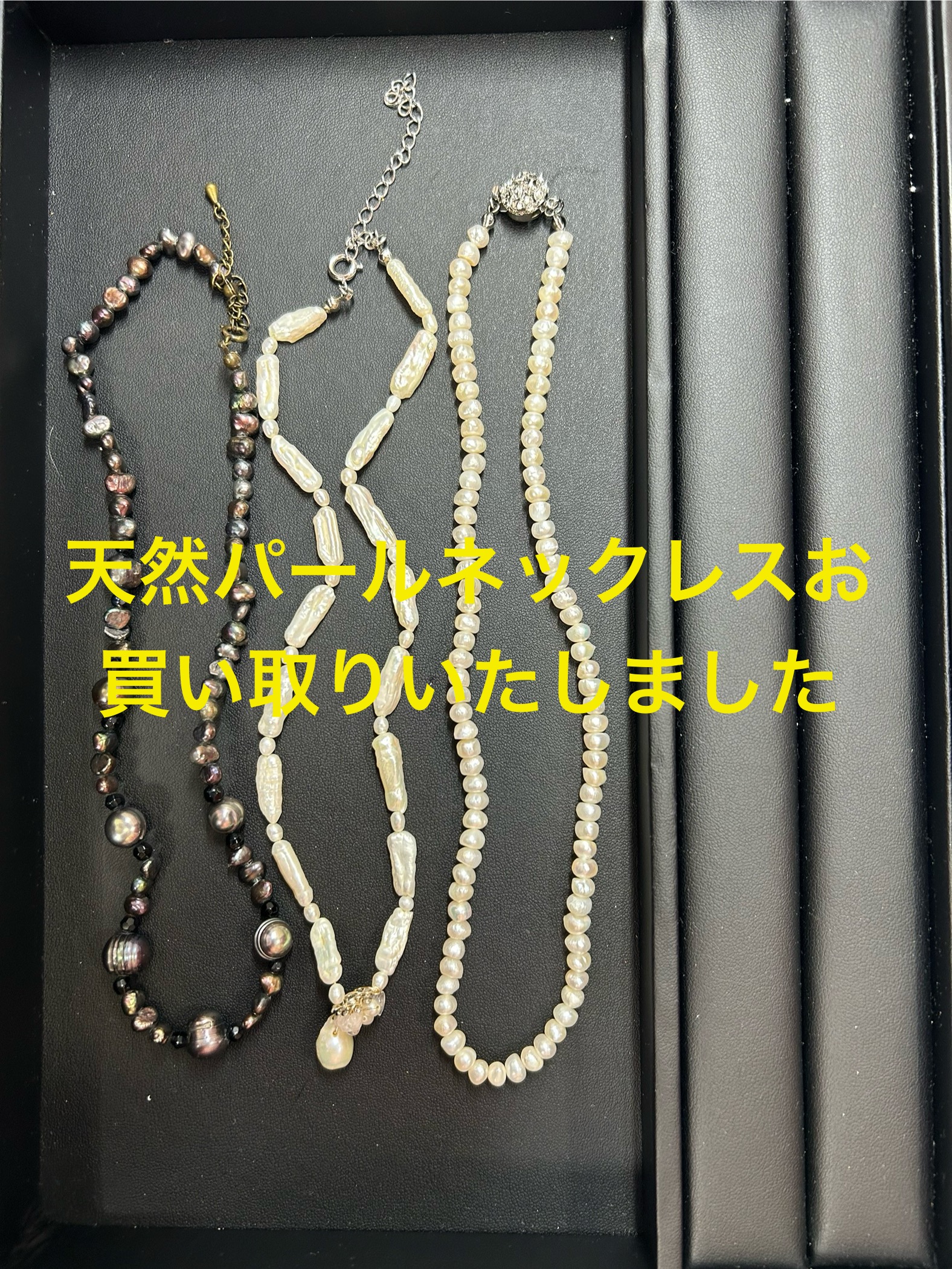 天然パールネックレスお買い取りいたしました | 銀座屋