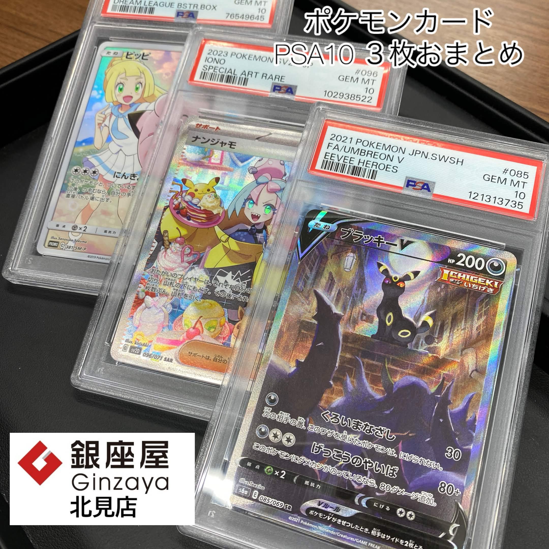ポケモンカード PSA10 3枚セット ポケモンカード PSA10 3枚おまとめ | 銀座屋