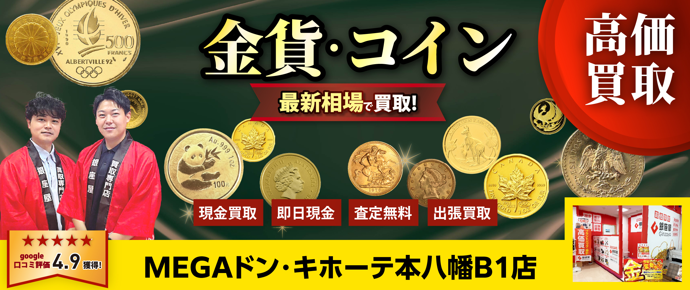 金・貴金属買取