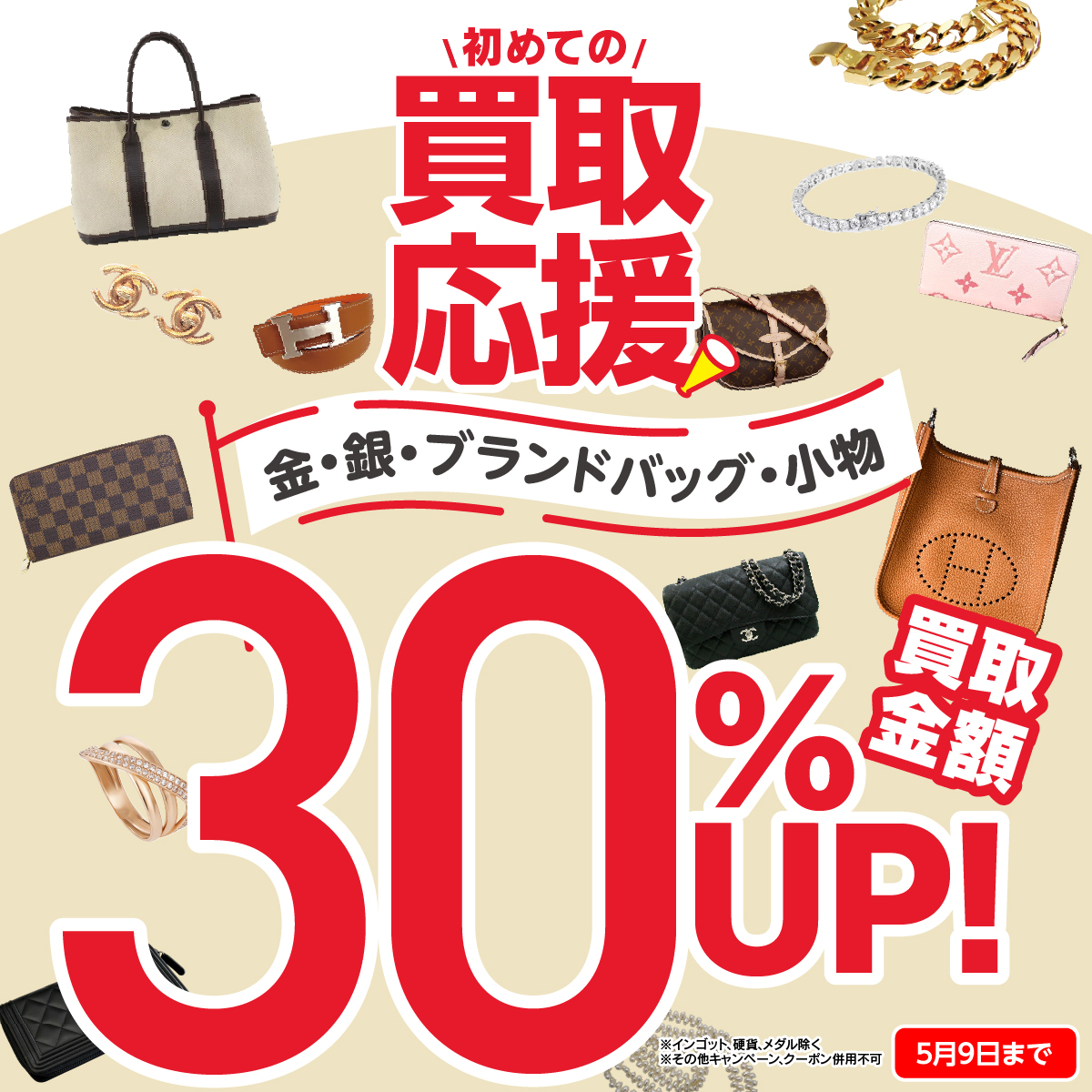 金・貴金属を高く売るなら銀座屋ドンキホーテ八王子駅前店へ | 銀座屋