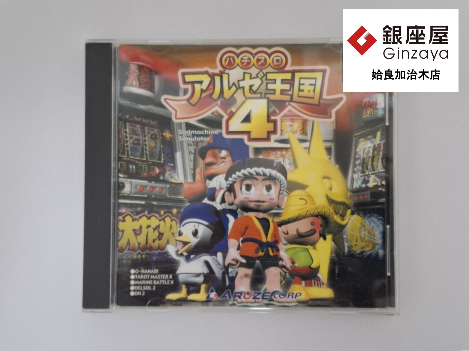 銀座屋 姶良加治木店】Playstationソフト「パチスロ アルゼ王国4」をお