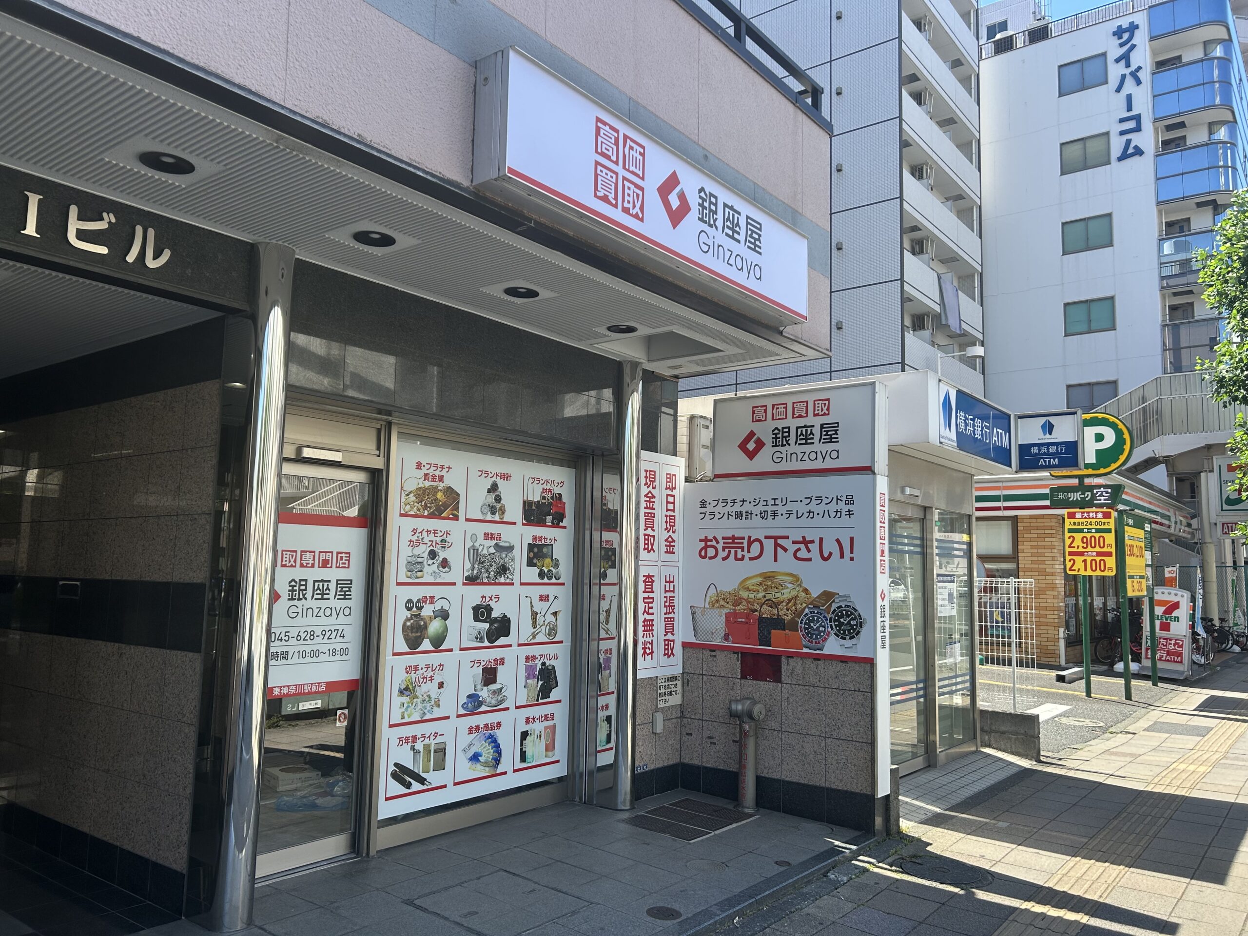 東神奈川駅前店 | 金、貴金属の高価買取なら「銀座屋」