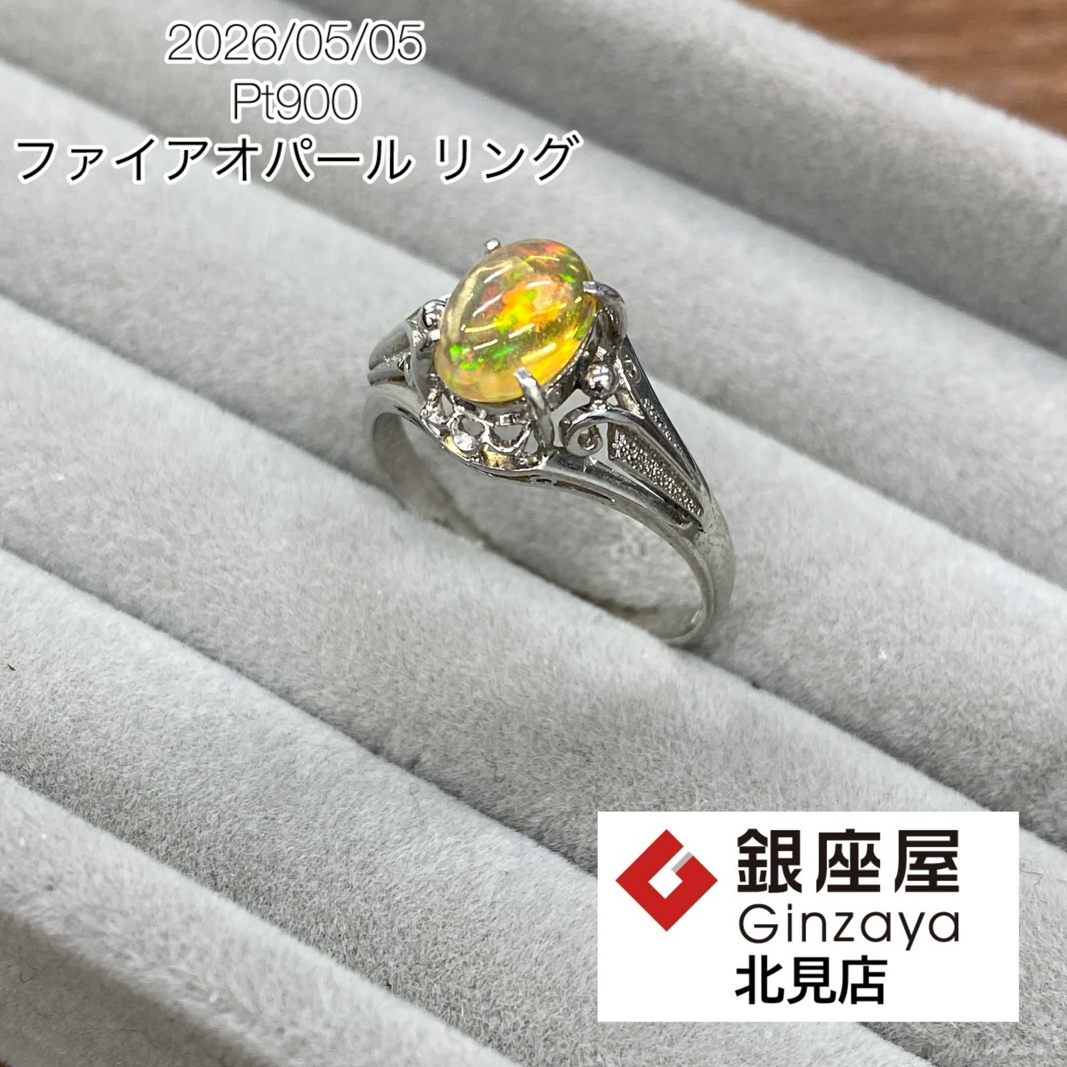 Pt900 ファイアオパール リング | 銀座屋