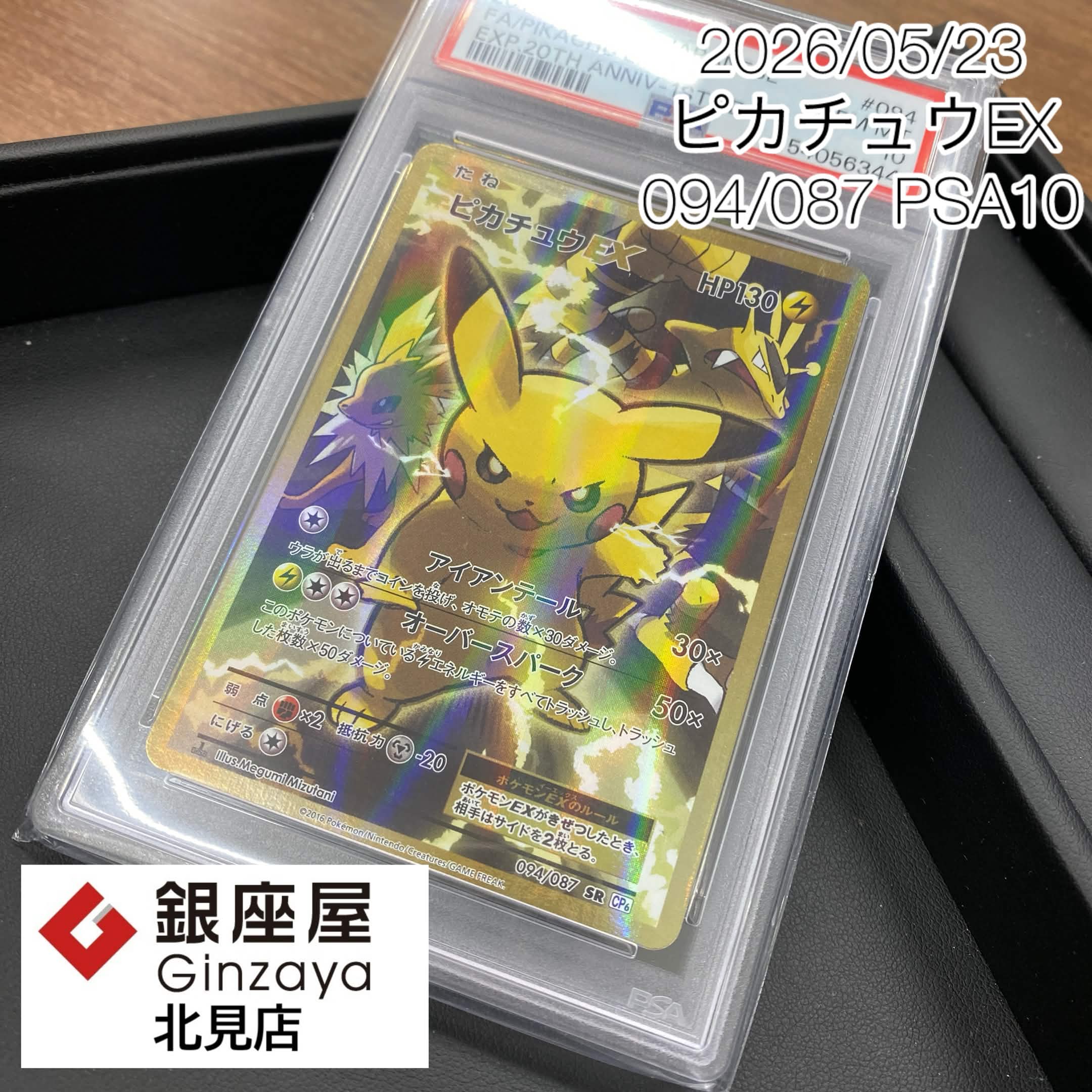 ピカチュウ風といっしょに　他PSA10 4枚セット ピカチュウの逆襲！ 5等BOXまたはなにかのPSA10 | 日本トレカセンター