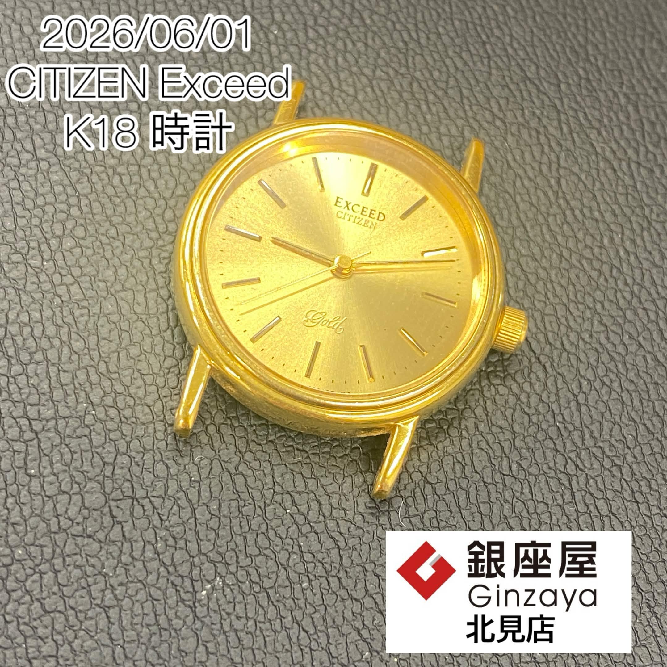 シチズン エクシード 18金（K18）時計 | 銀座屋