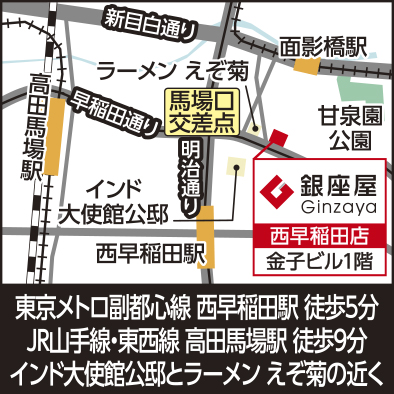 西早稲田店