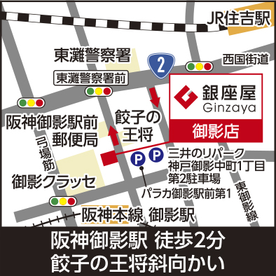 御影店