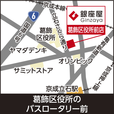 葛飾区役所前店