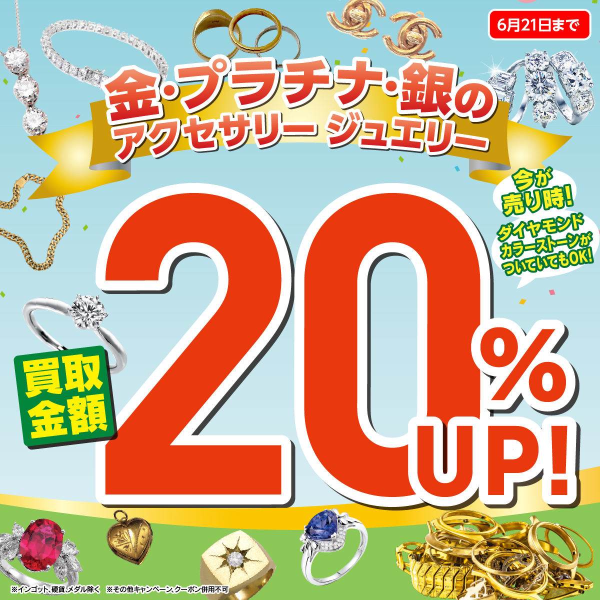 金・貴金属を高く売るなら銀座屋MEGAドン・キホーテ本八幡B1店へ | 銀座屋