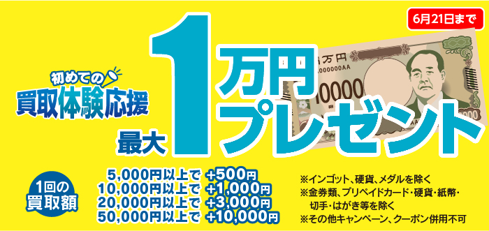 査定無料