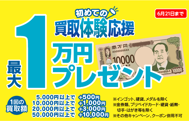 査定無料