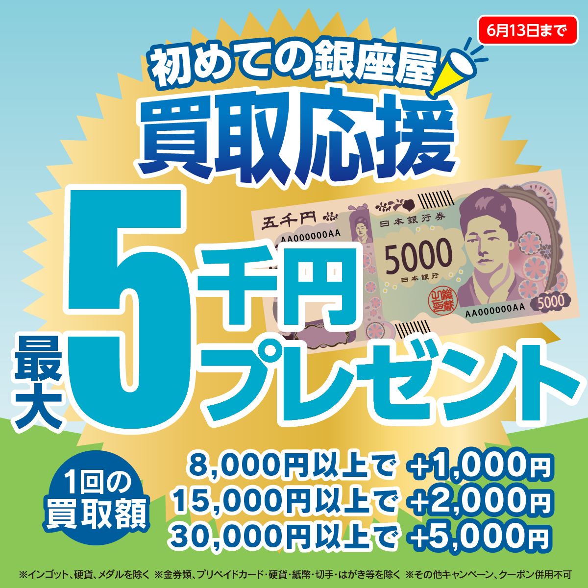 金・貴金属を高く売るなら銀座屋MEGAドン・キホーテ本八幡B1店へ | 銀座屋