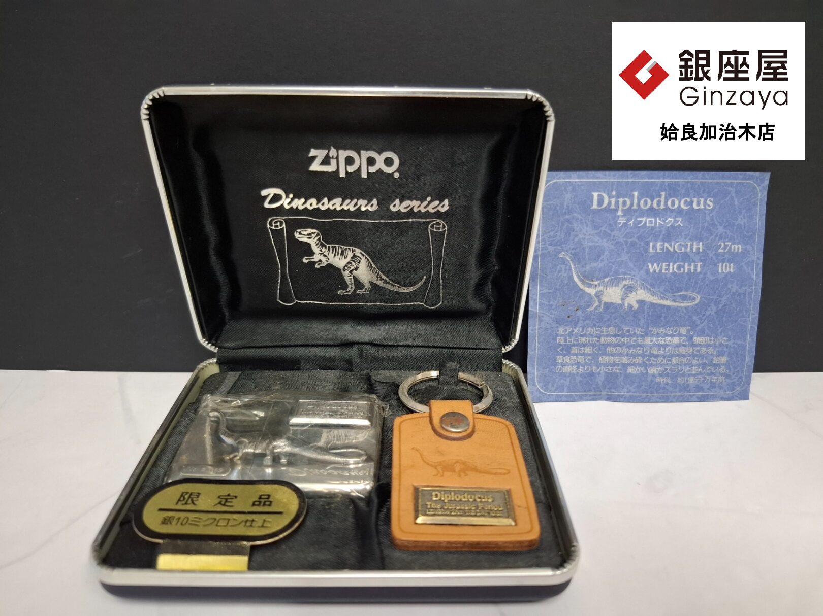銀座屋 姶良加治木店】Zippo Dinosaurs Series特別限定品をお買取