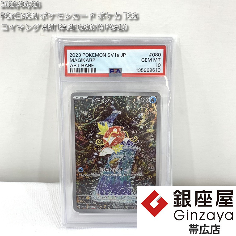 POKEMON ポケモンカード ポケカ TCG コイキング ART RARE 080073 PSA10