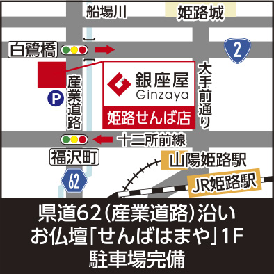 姫路せんば店