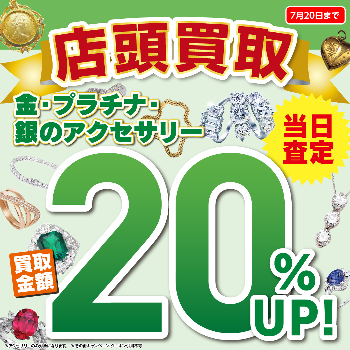 金・貴金属を高く売るなら銀座屋MEGAドン・キホーテ本八幡B1店へ | 銀座屋