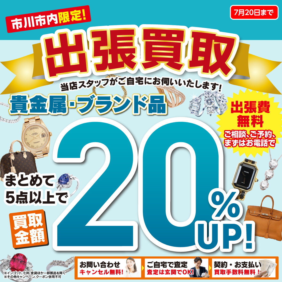 金・貴金属を高く売るなら銀座屋MEGAドン・キホーテ本八幡B1店へ | 銀座屋
