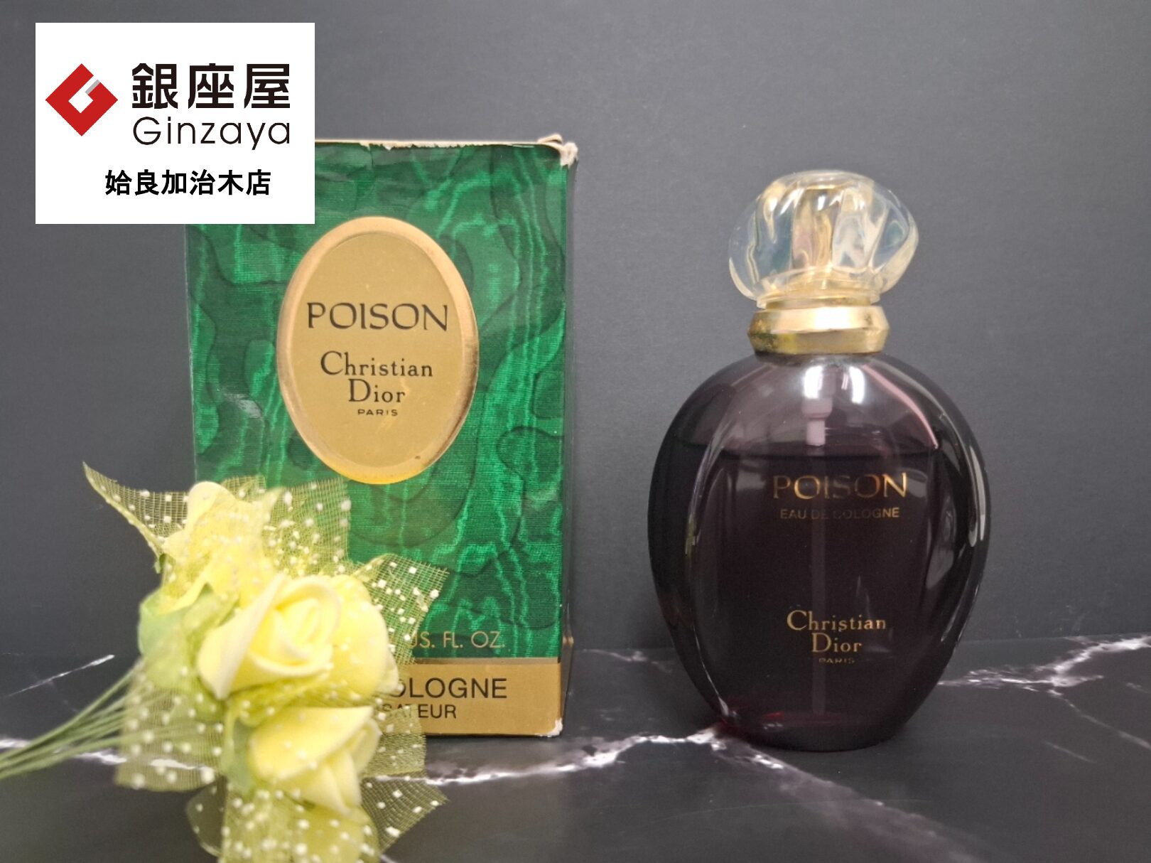 銀座屋 姶良加治木店】Dior POISON 使いかけの香水をお買取いたしまし