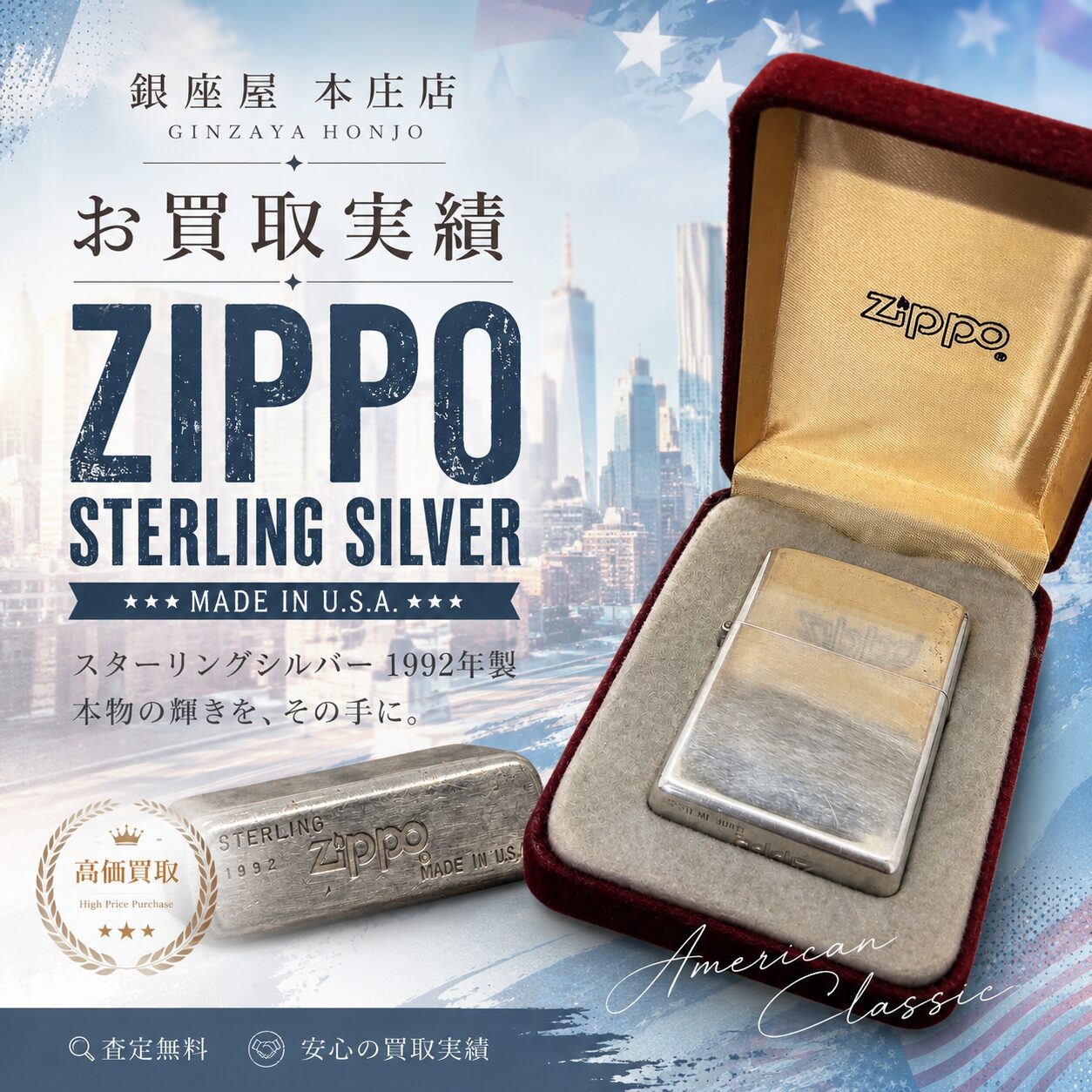 ZIPPO シルバー925ライターをお買取りさせて頂きました♪ | 銀座屋