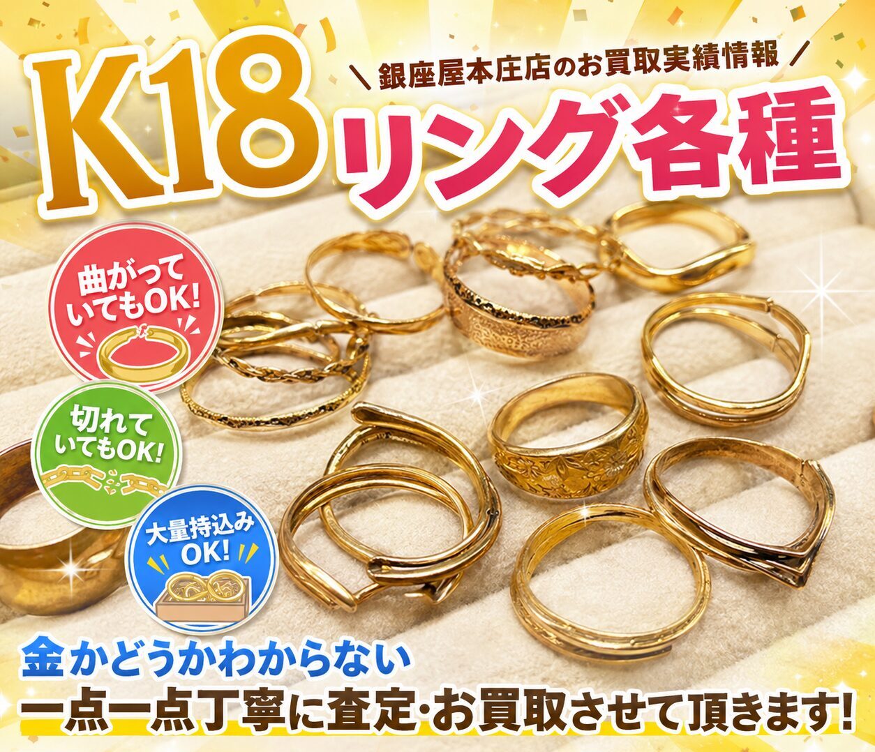 K18リング各種をお買取りさせて頂きました♪ | 銀座屋