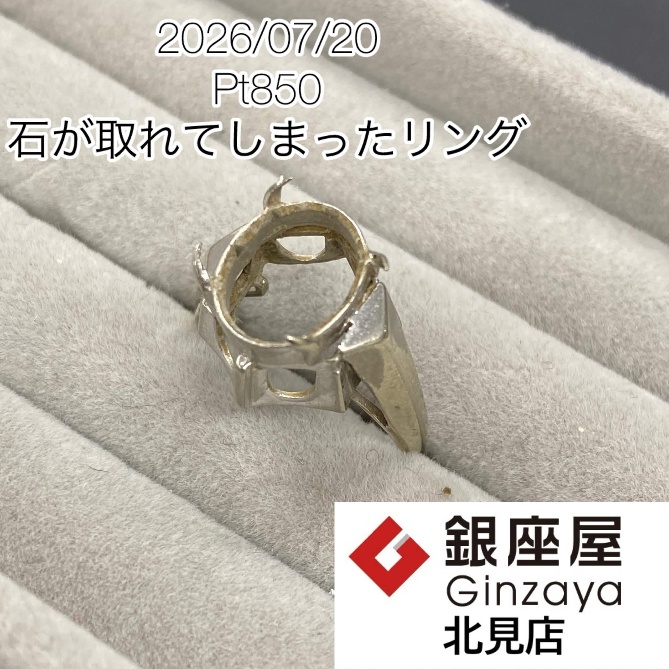破損リング　破損ネックレス　PT850 PT900 K18 地金 プラチナ850（Pt850）石が取れてしまったリング | 銀座屋